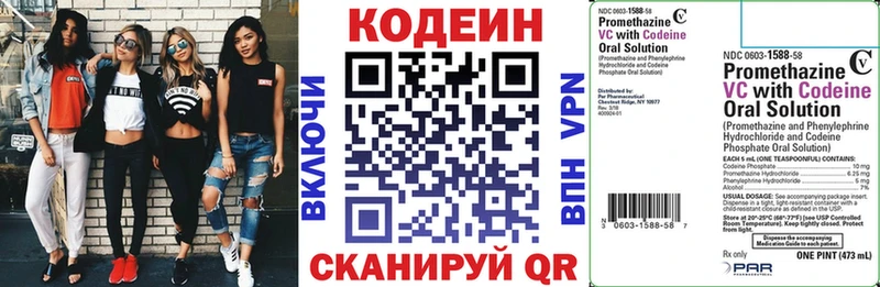 Купить  Володарск  Codein напиток Lean (лин) 